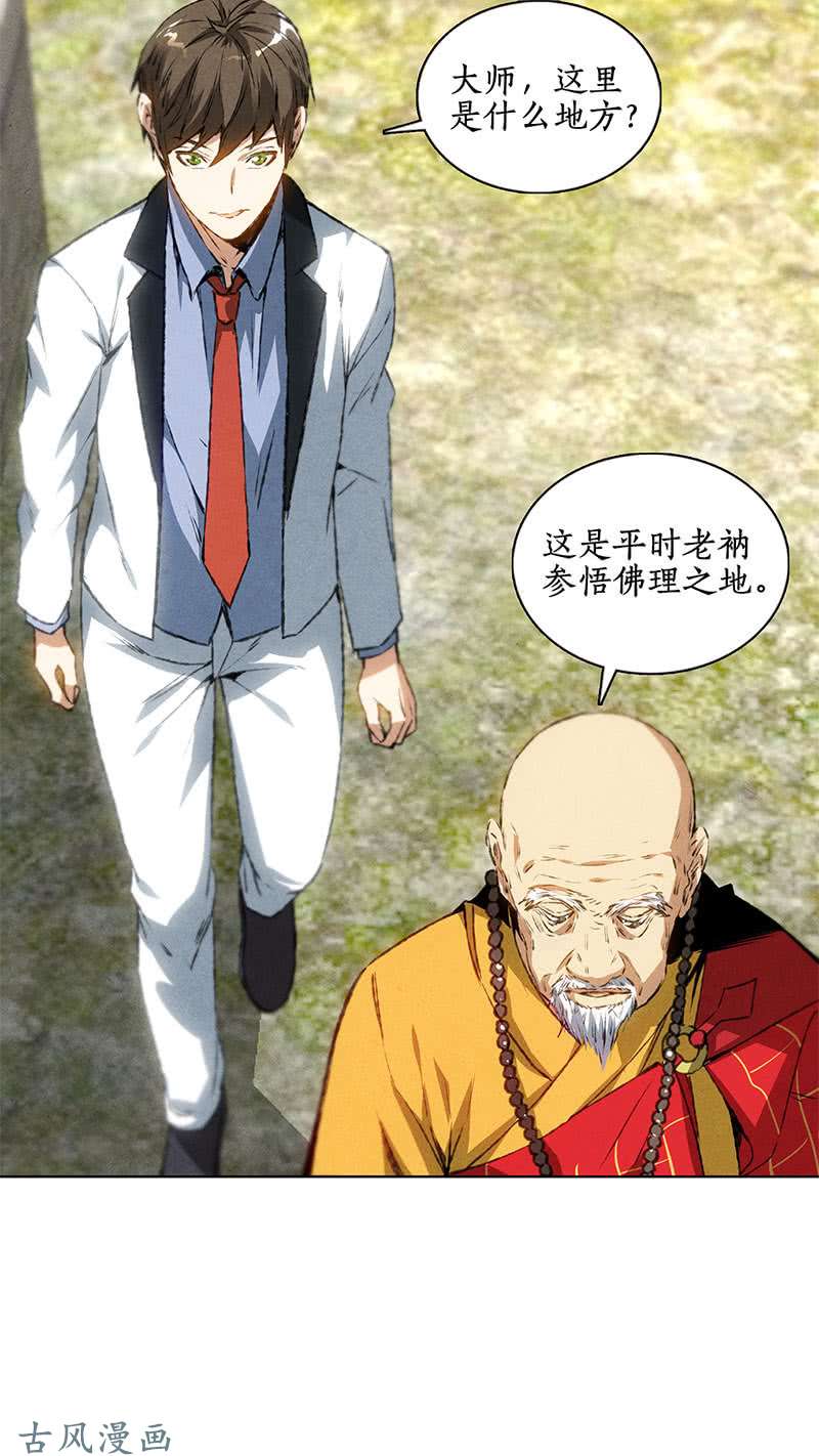 我本废柴佛缘