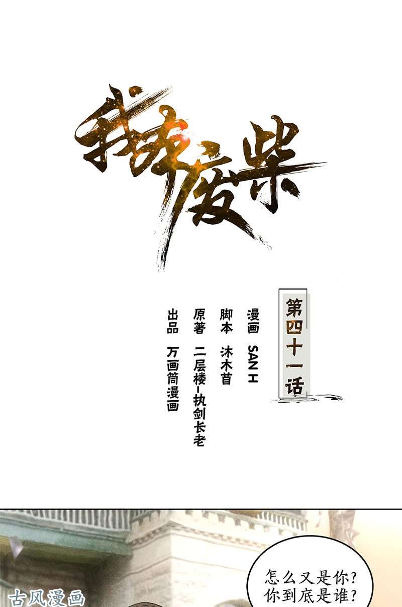 我本废柴姬青澜