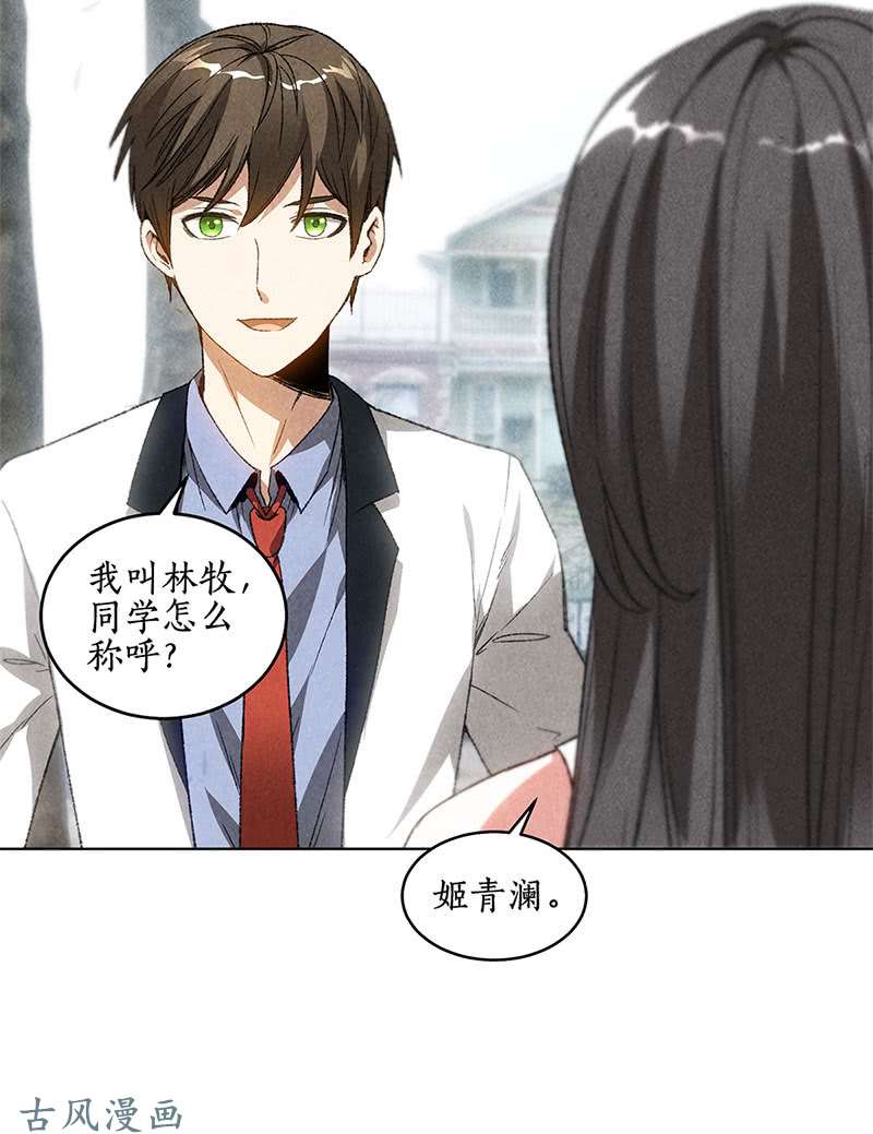 我本废柴姬青澜