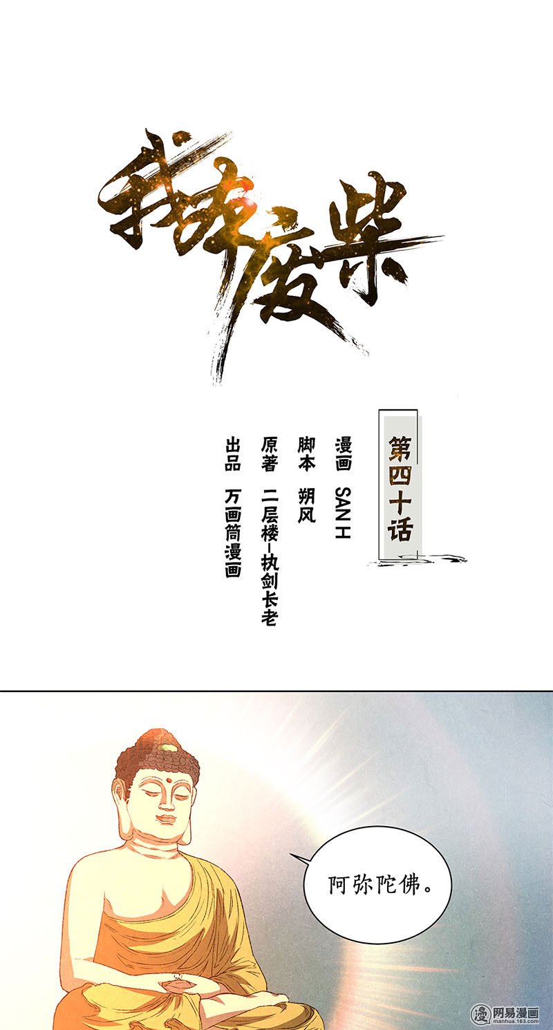 我本废柴第40话 恩赐