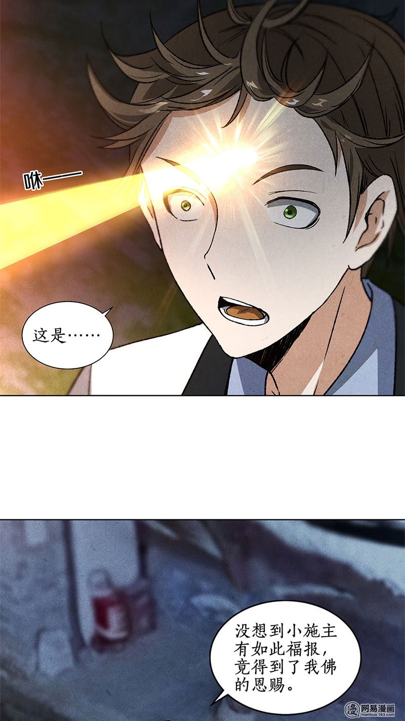 我本废柴第40话 恩赐