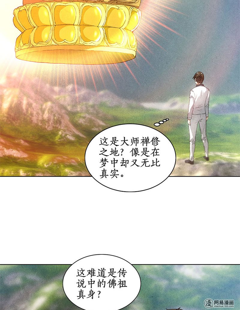 我本废柴第40话 恩赐