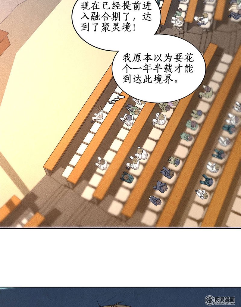 我本废柴第40话 恩赐