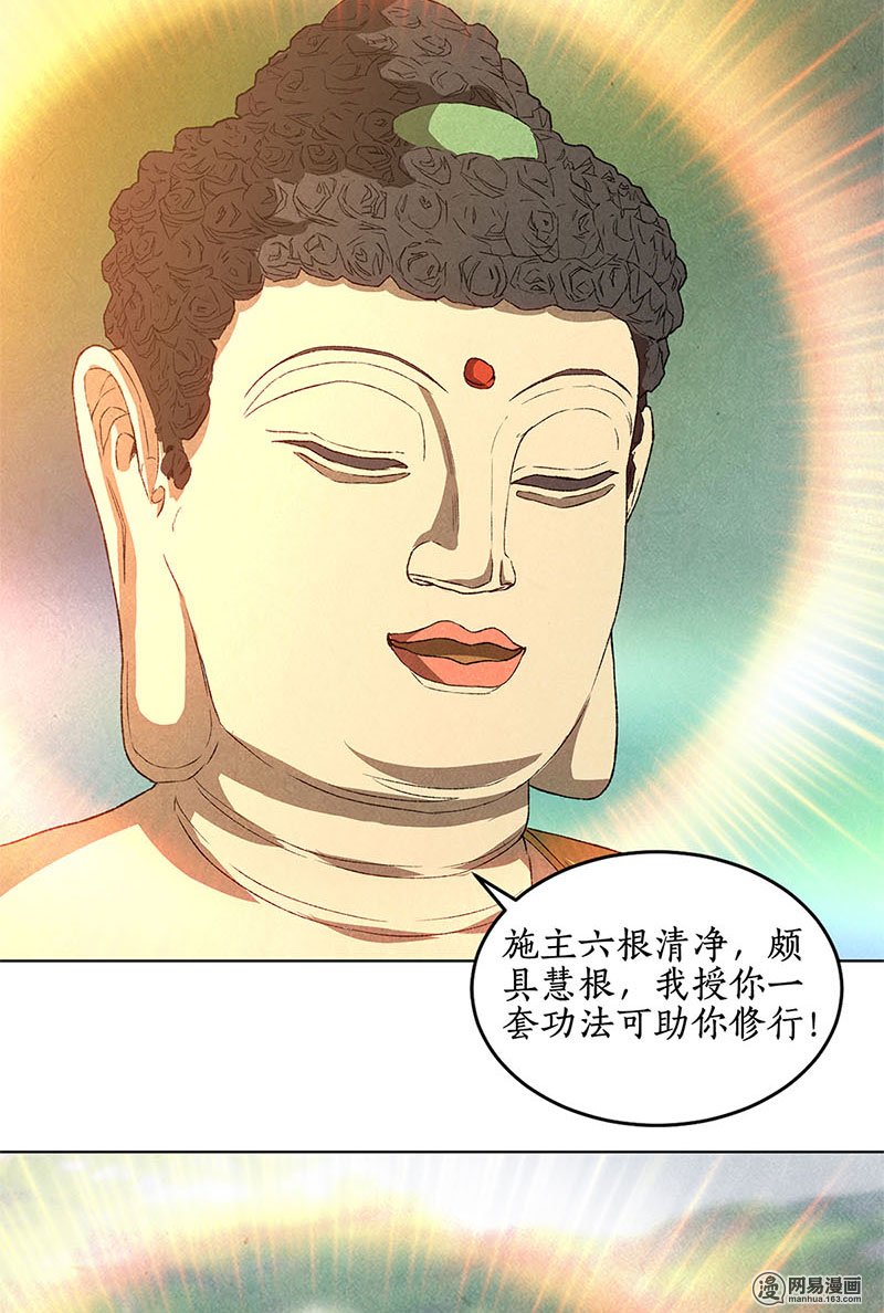 我本废柴第40话 恩赐