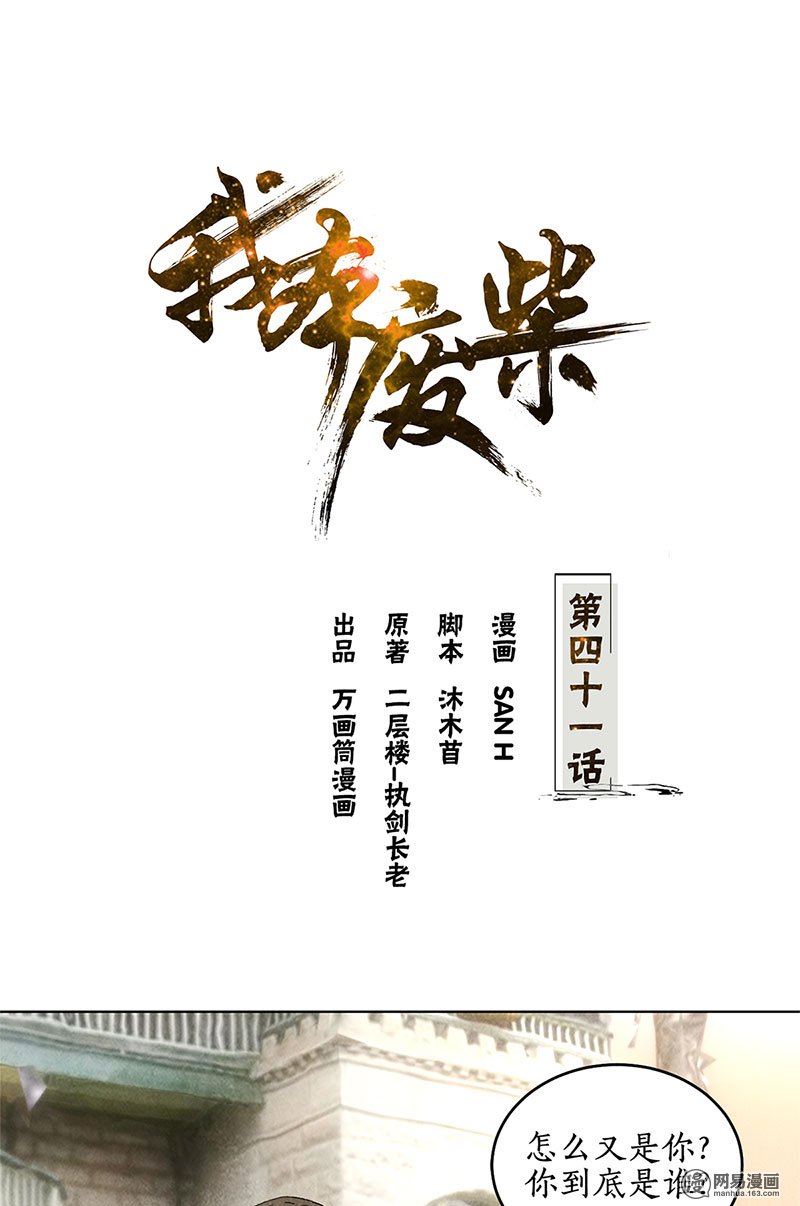 我本废柴第41话 姬青澜