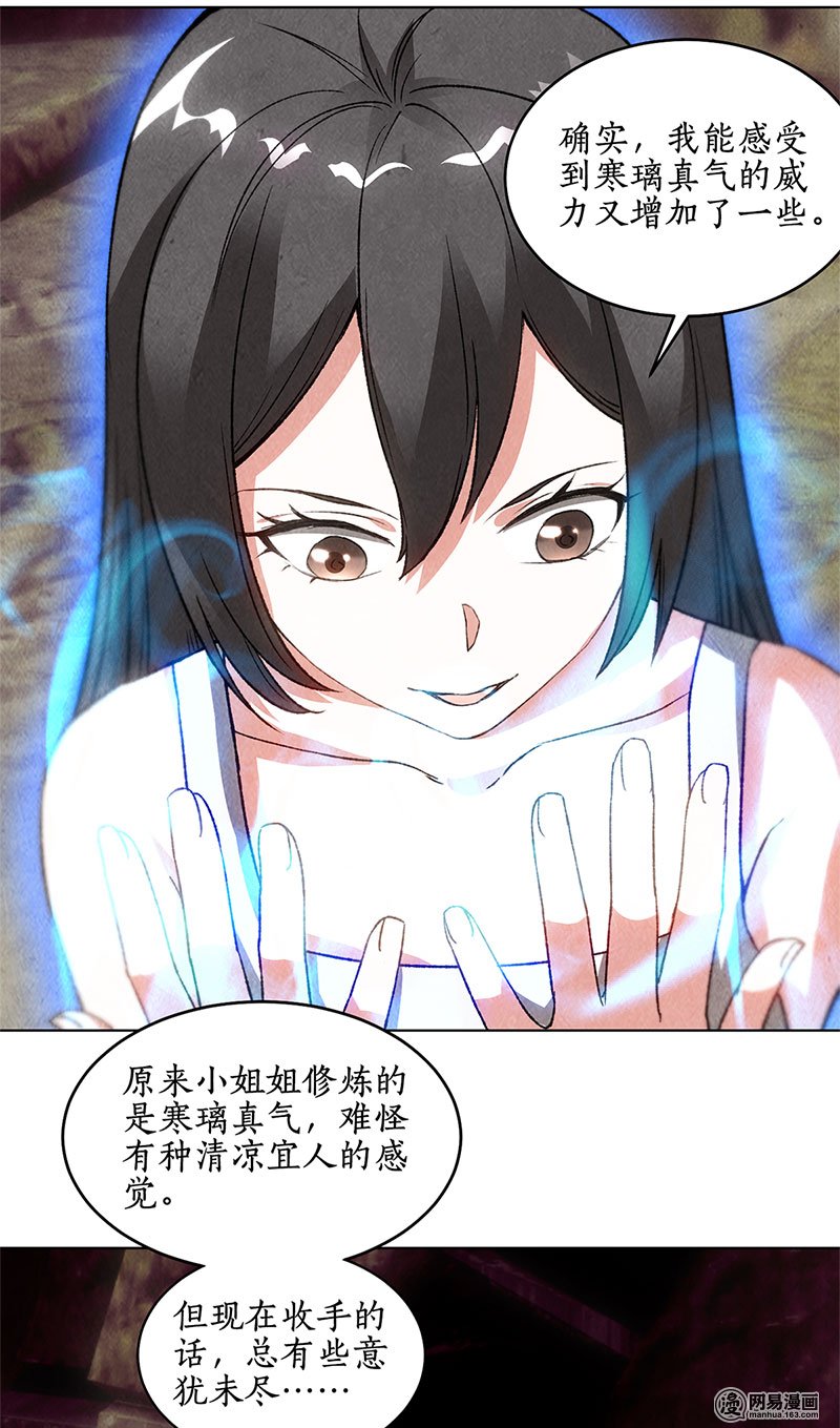 我本废柴第41话 姬青澜