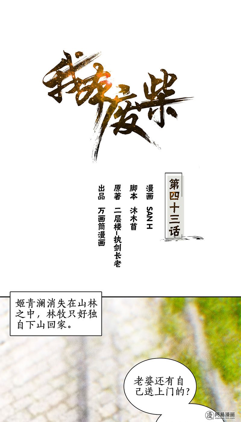我本废柴第43话 英雄救美