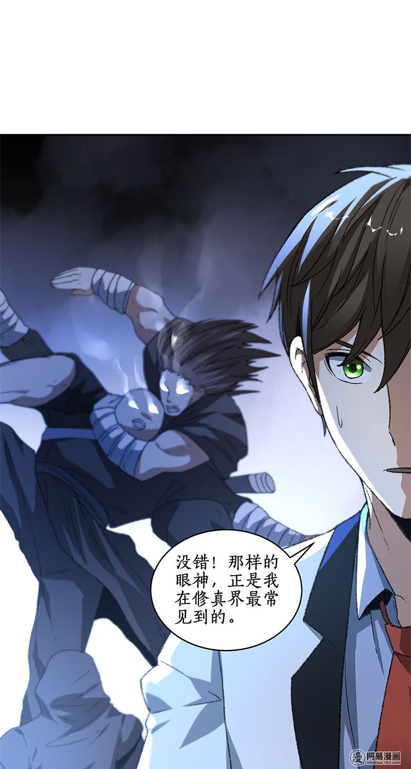 我本废柴第43话 英雄救美