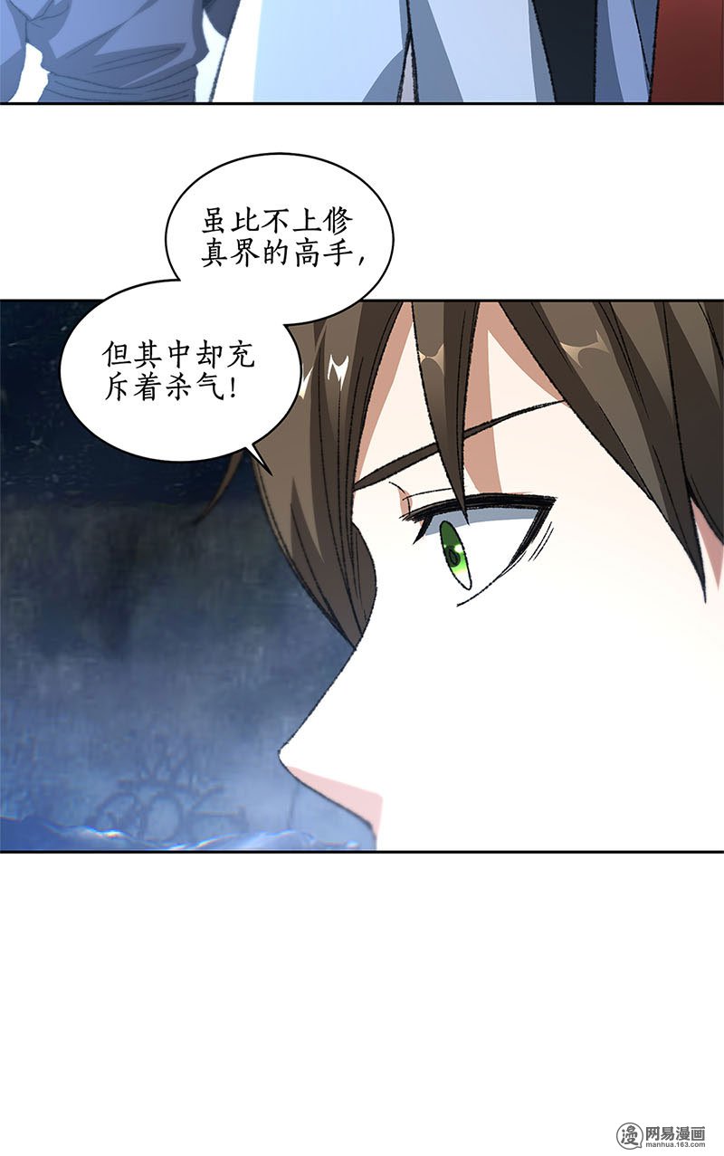 我本废柴第43话 英雄救美