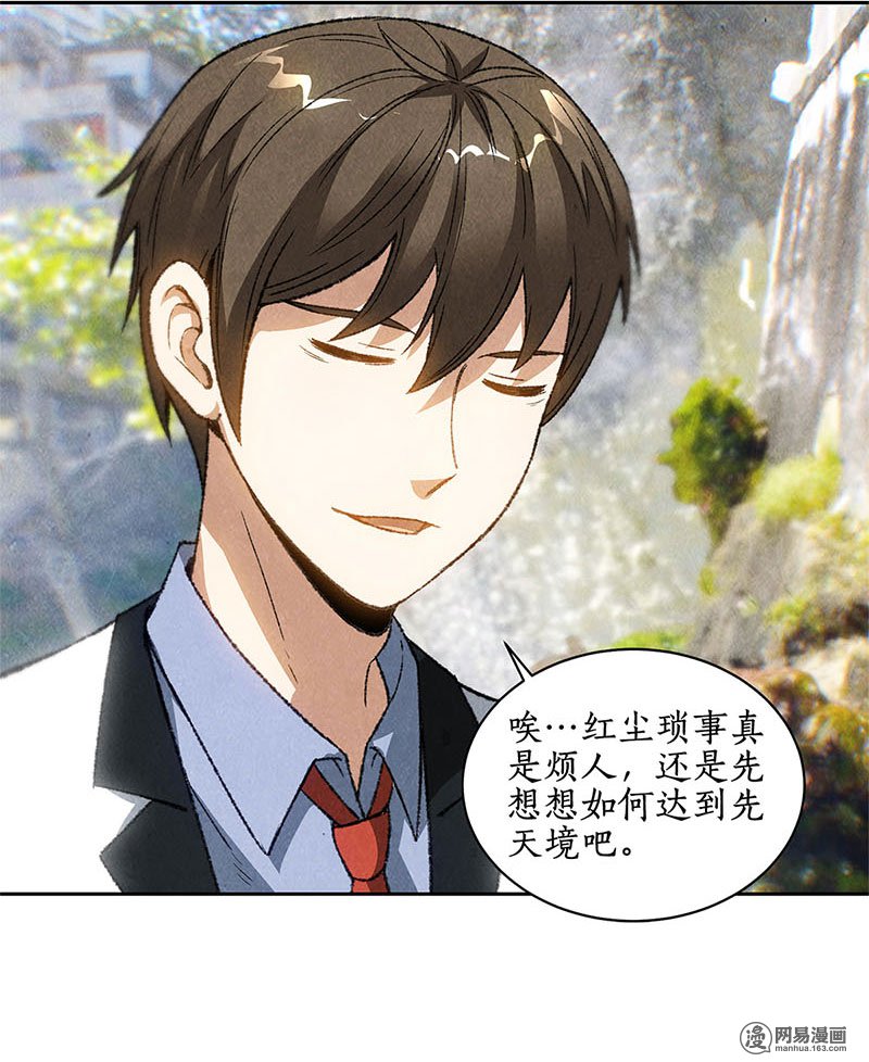 我本废柴第43话 英雄救美