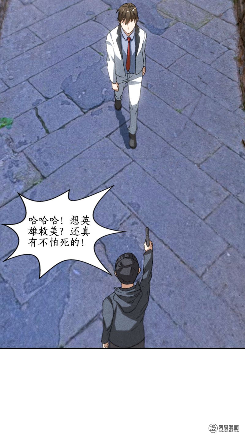 我本废柴第43话 英雄救美