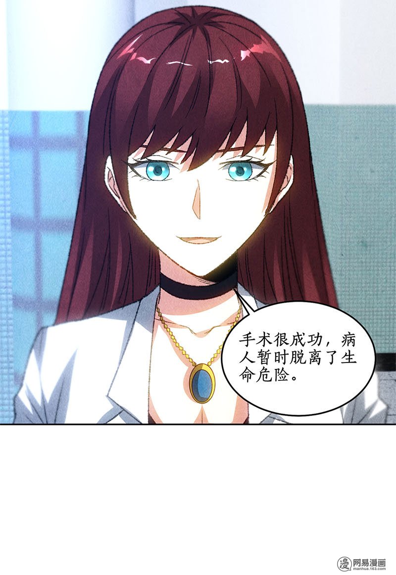 我本废柴第44话 脱离危险