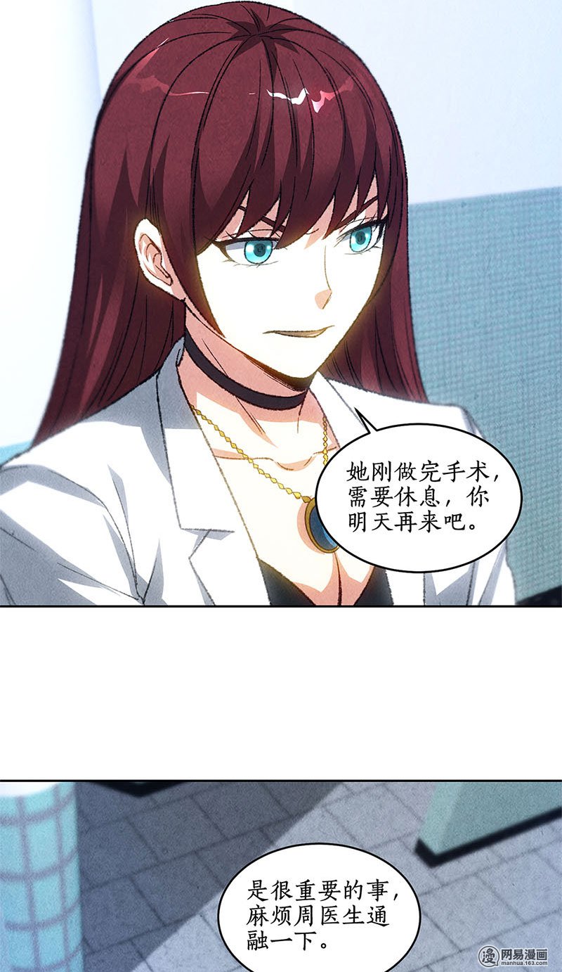 我本废柴第44话 脱离危险