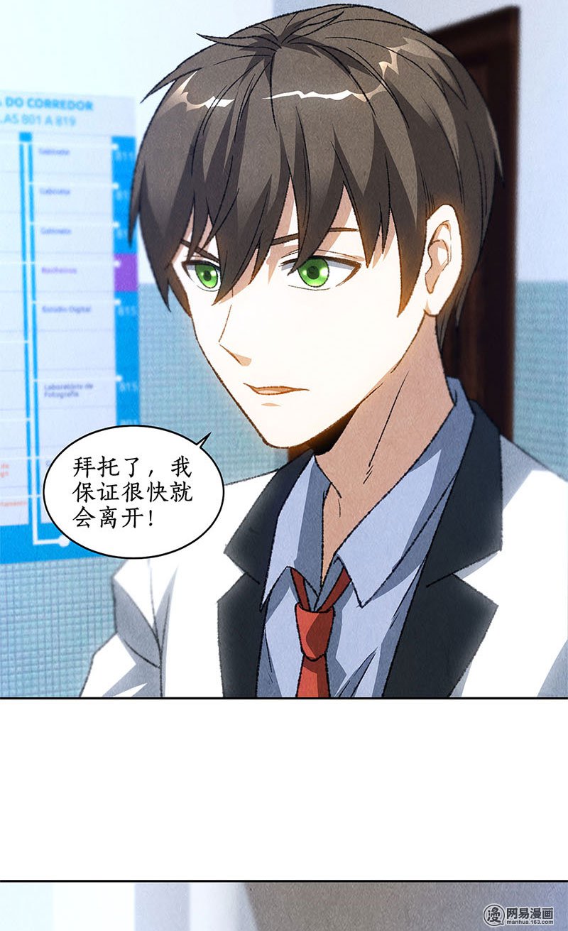 我本废柴第44话 脱离危险