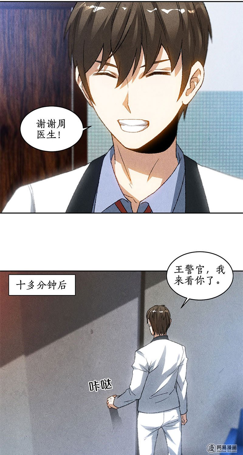 我本废柴第44话 脱离危险