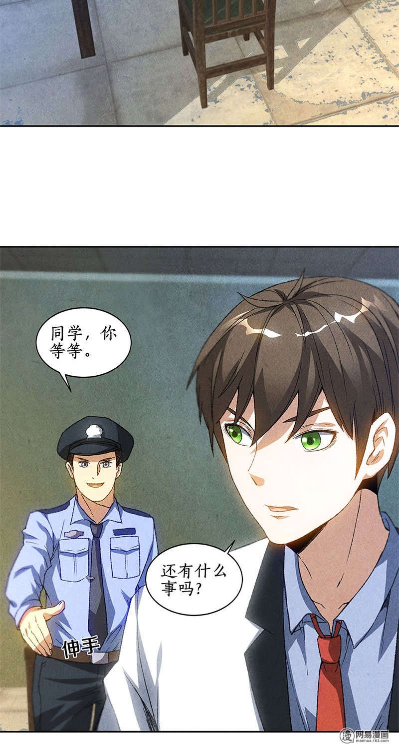 我本废柴第44话 脱离危险