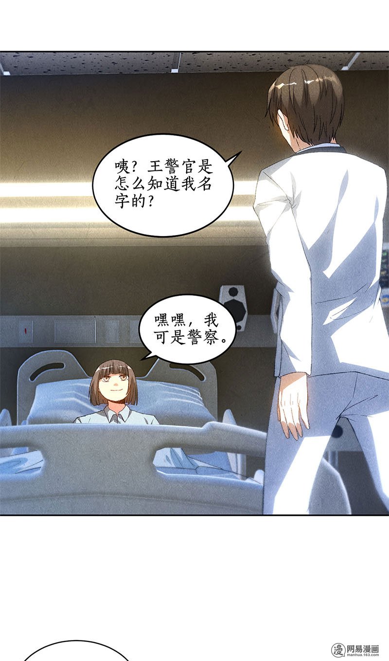 我本废柴第44话 脱离危险