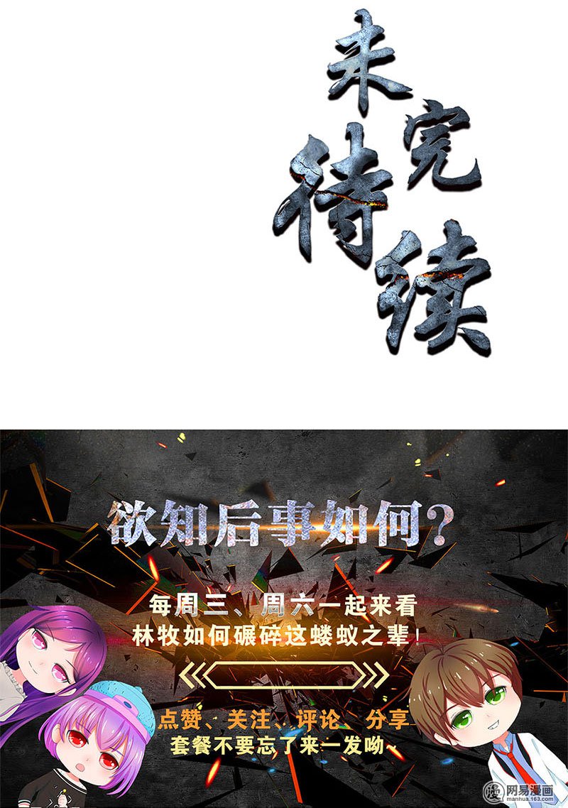 我本废柴第44话 脱离危险