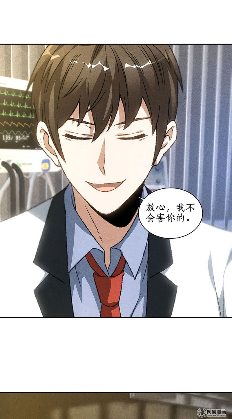 我本废柴第45话 识破