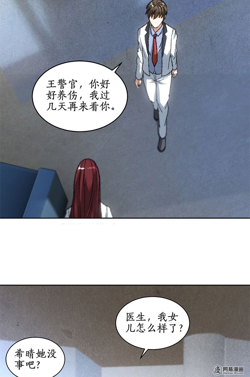 我本废柴第45话 识破