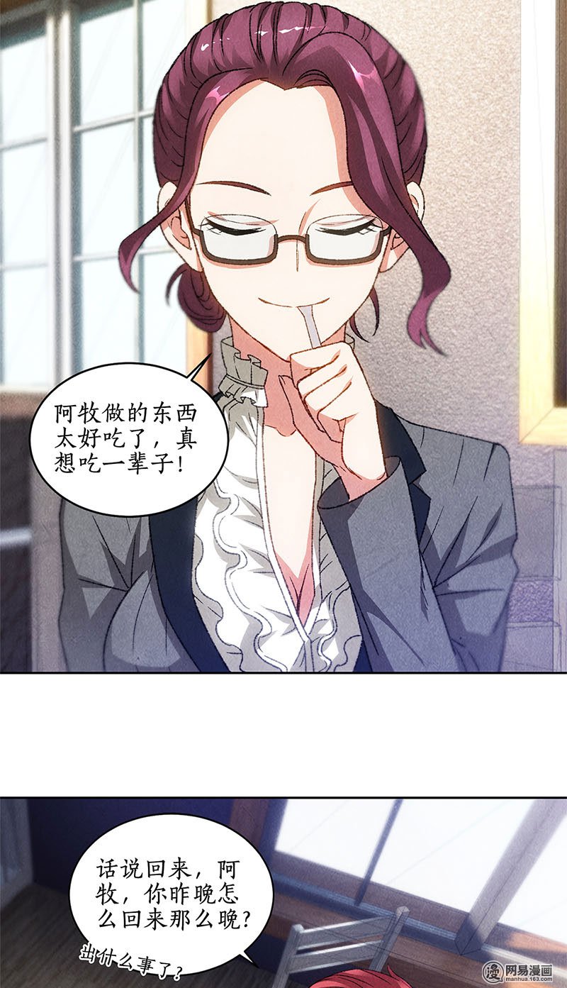 我本废柴第46话 真王之气