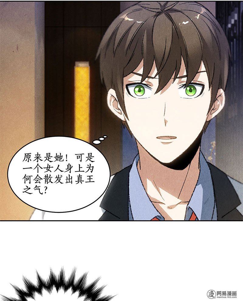 我本废柴第46话 真王之气