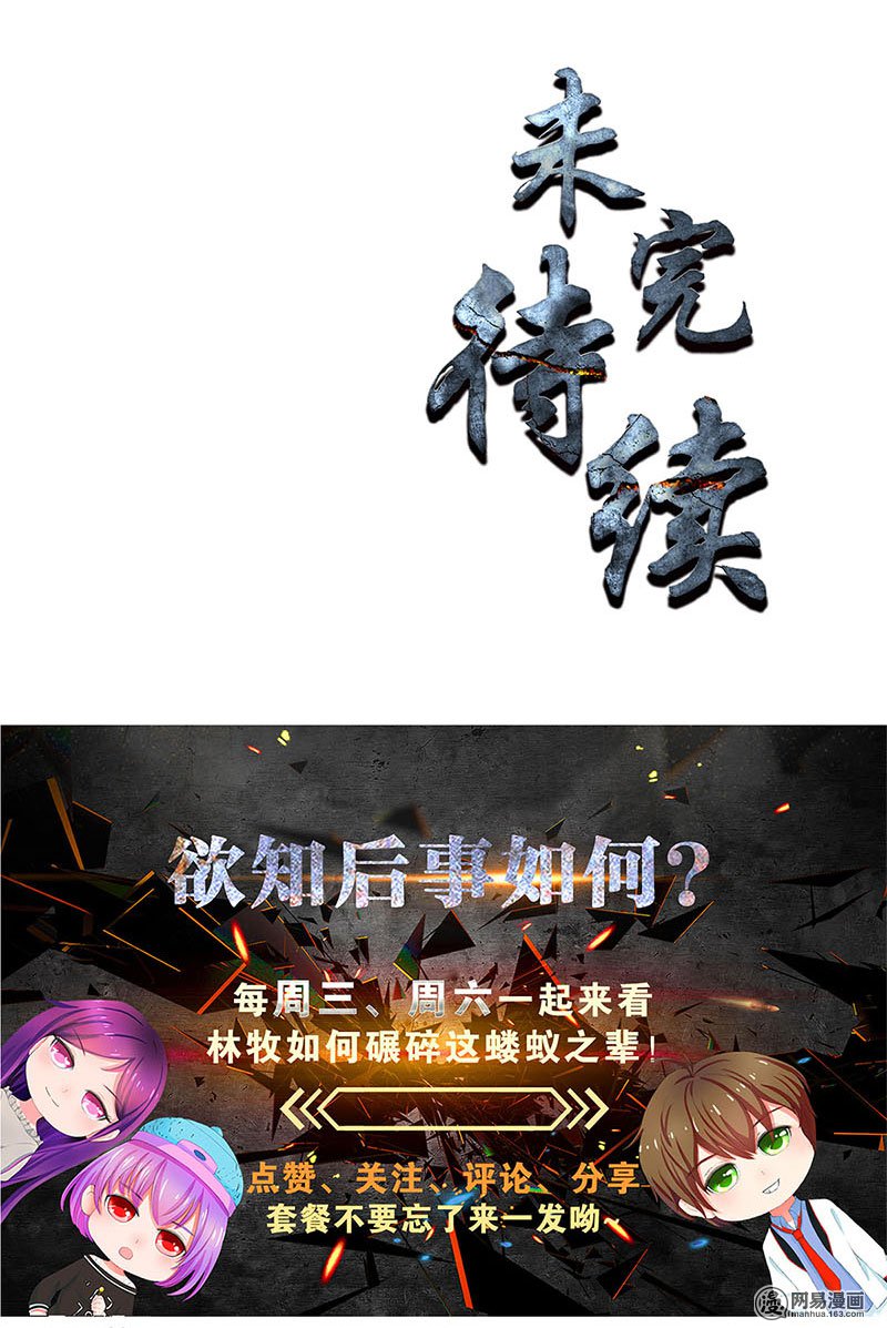 我本废柴第46话 真王之气