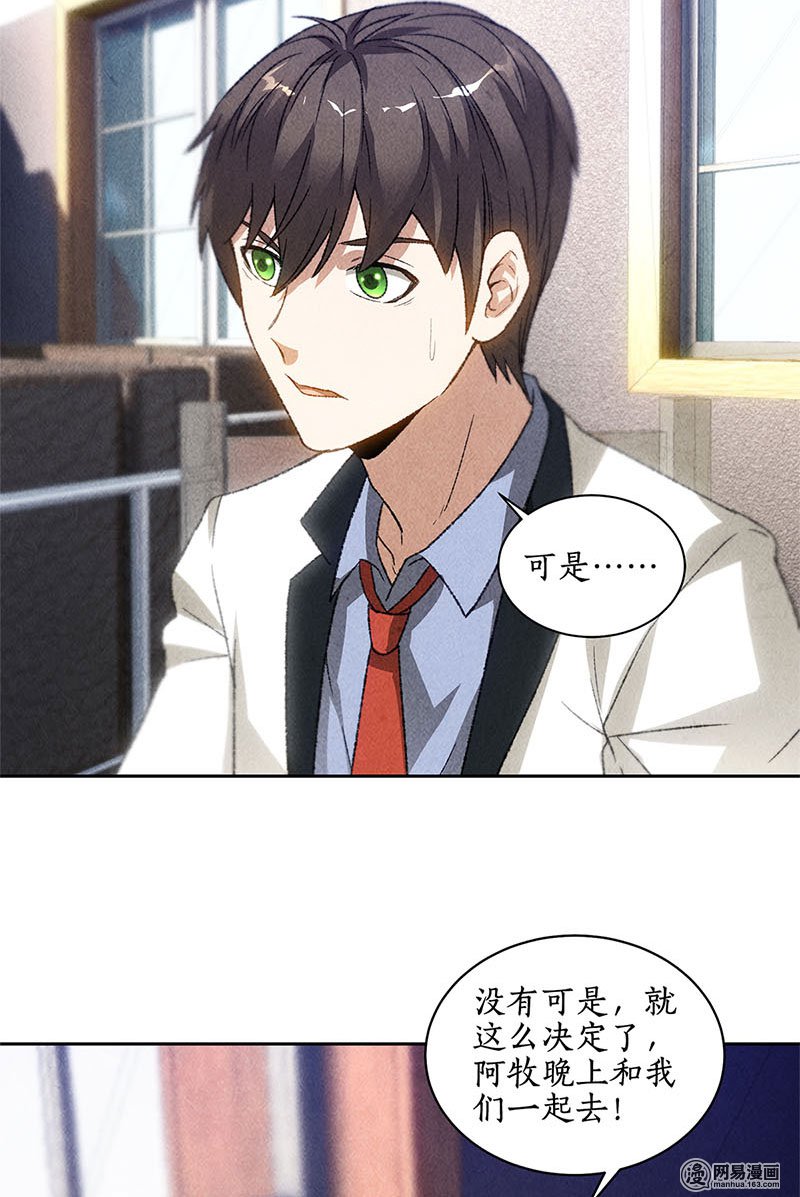 我本废柴第46话 真王之气