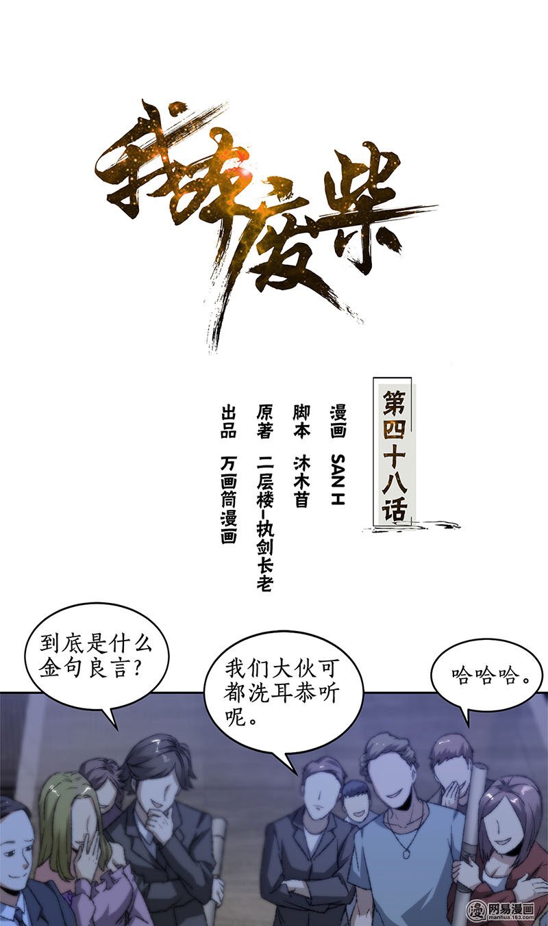 我本废柴第48话 指点