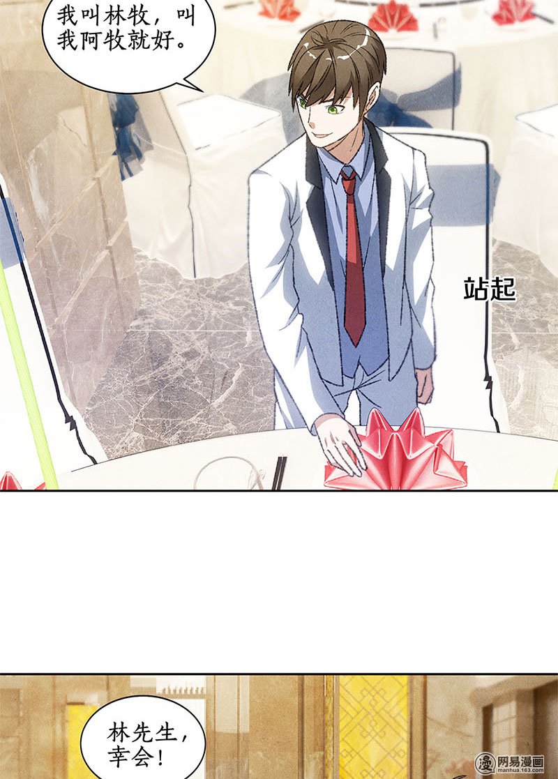 我本废柴第48话 指点