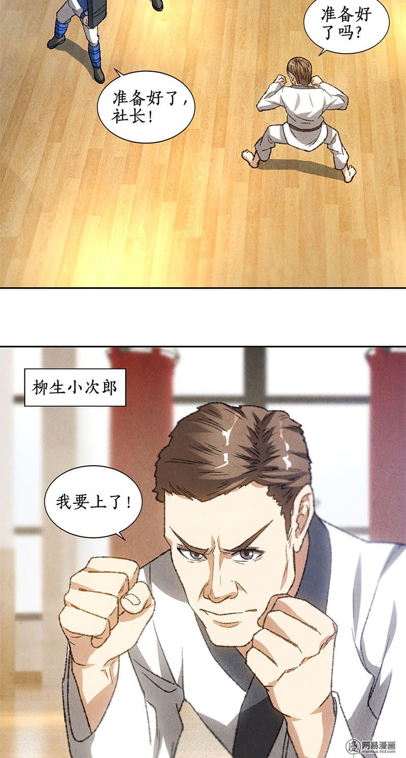 我本废柴第49话 柳生小次郎