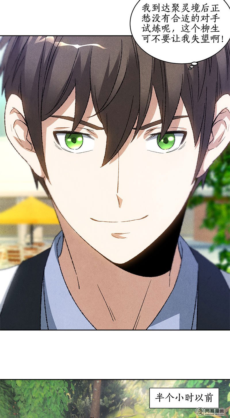 我本废柴第50话 挑战