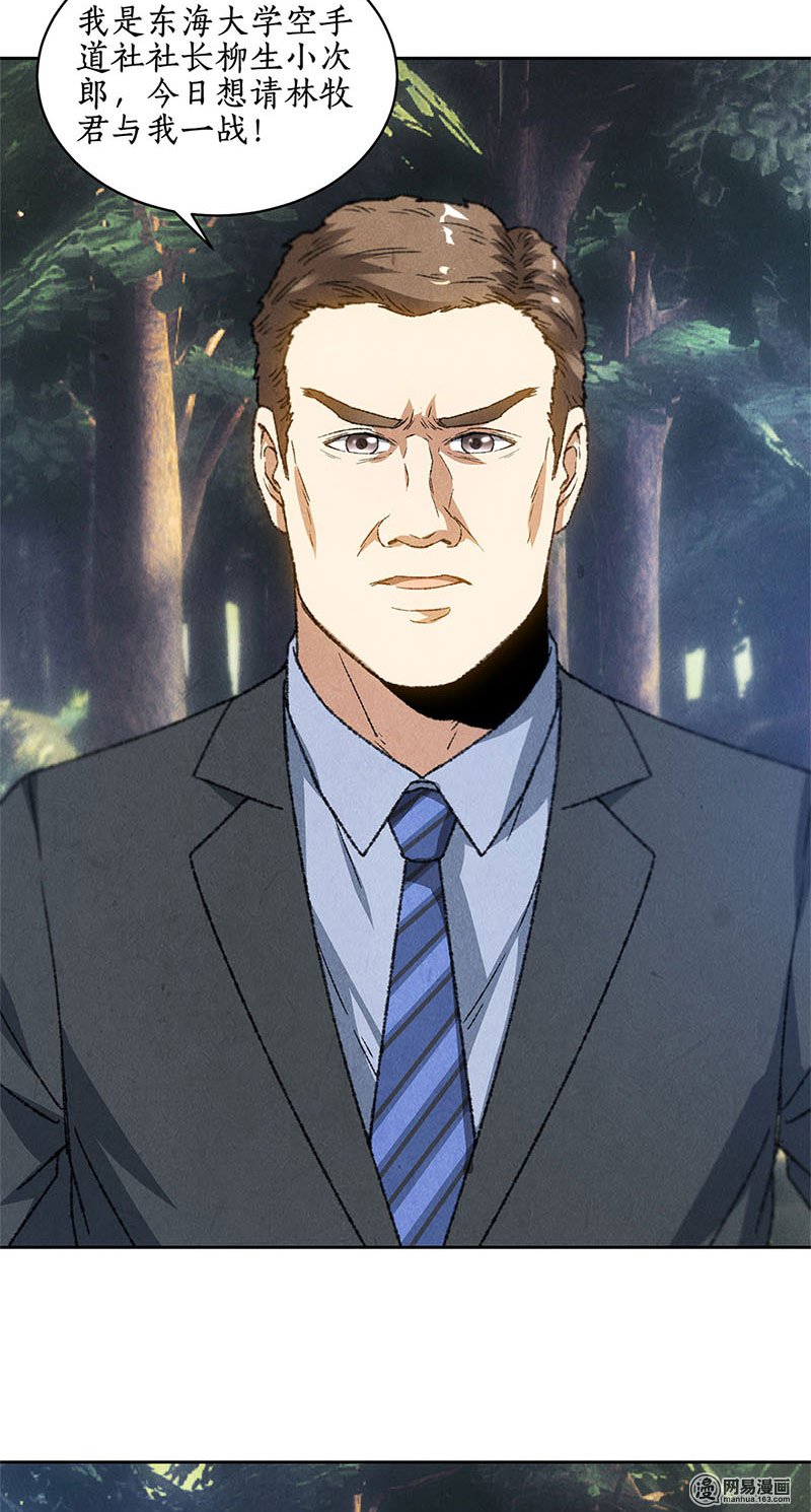 我本废柴第50话 挑战