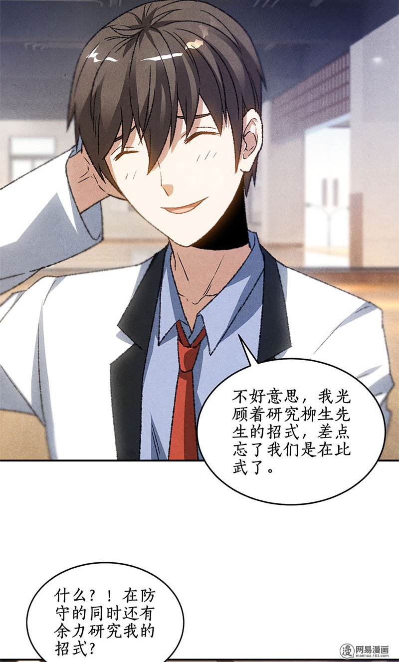 我本废柴第51话 压制