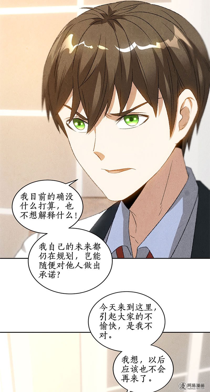 我本废柴第52话 见家长