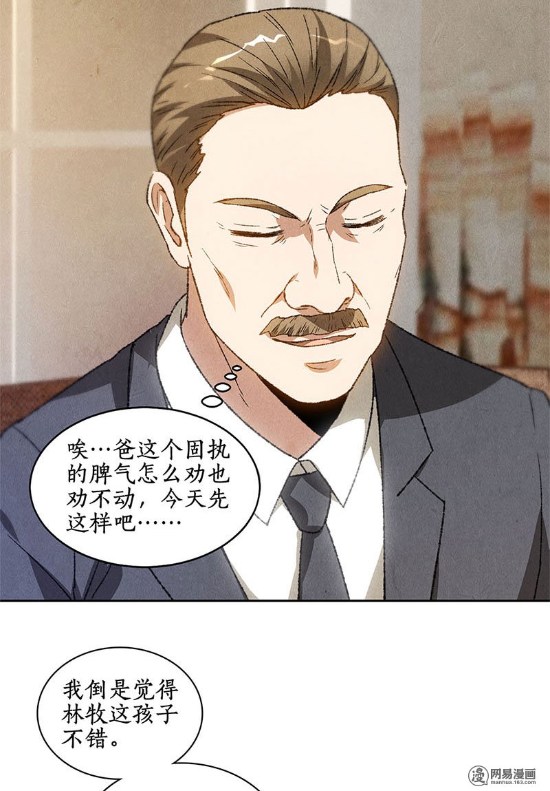 我本废柴第52话 见家长