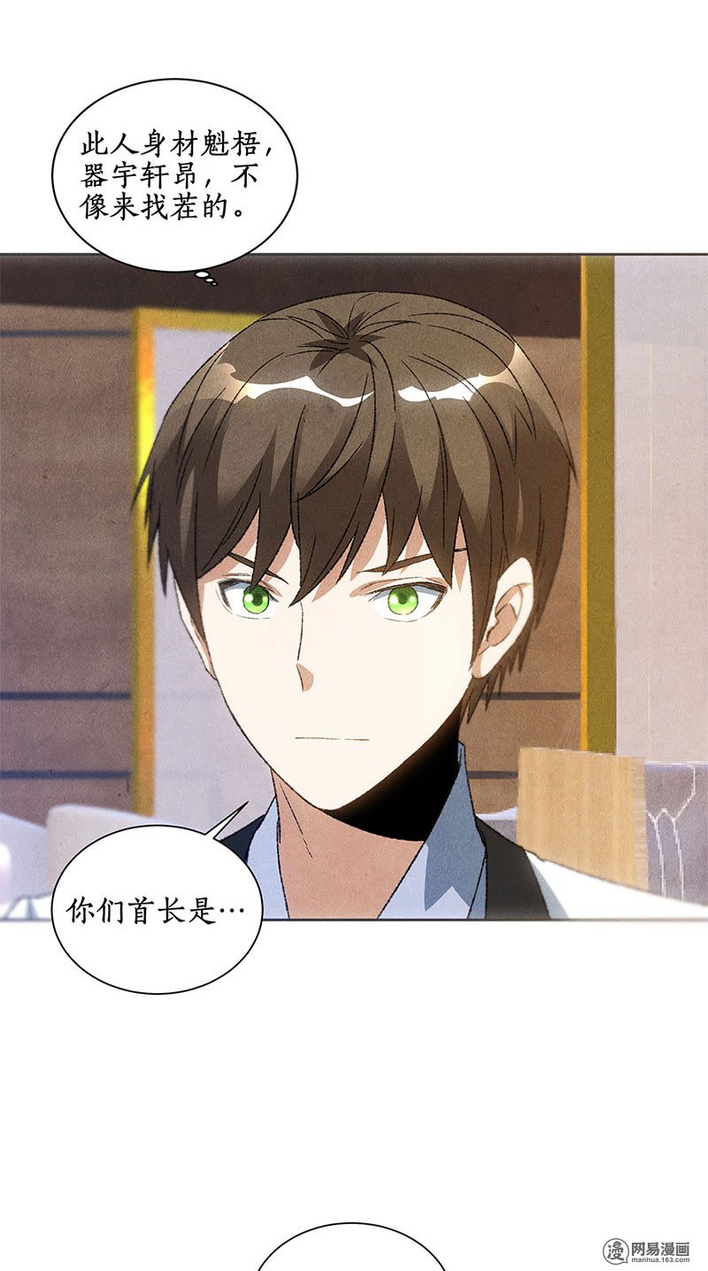 我本废柴第55话 紧急情况