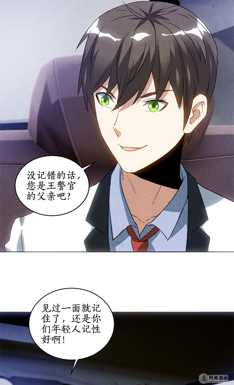我本废柴第55话 紧急情况