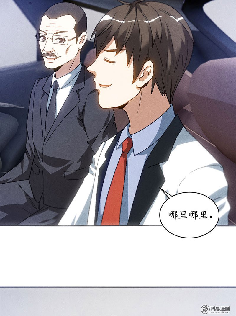 我本废柴第55话 紧急情况