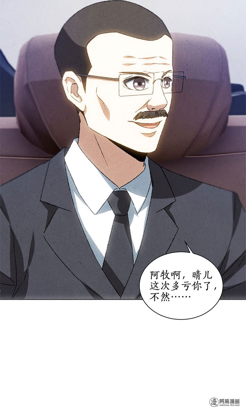 我本废柴第55话 紧急情况
