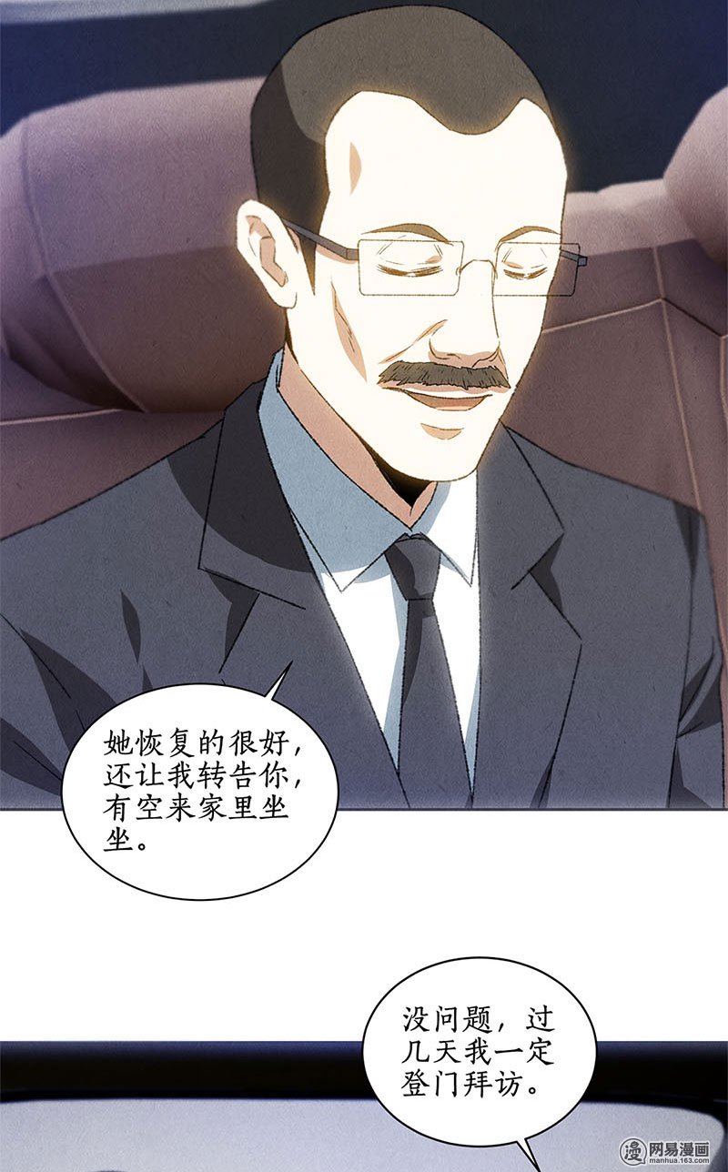 我本废柴第55话 紧急情况