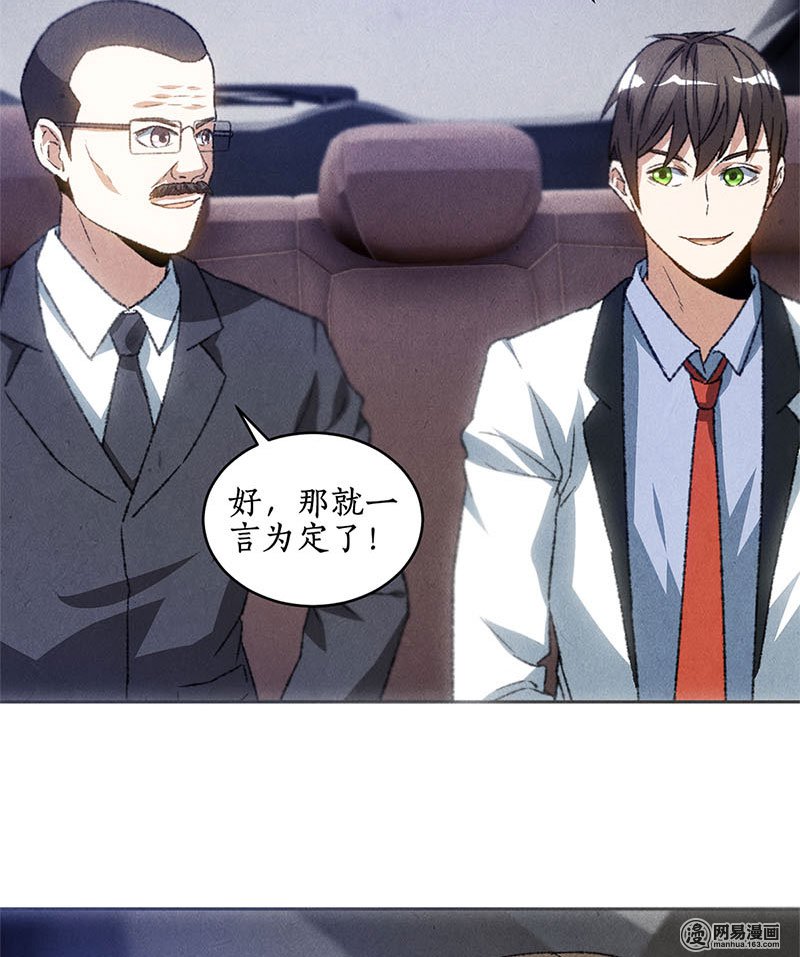 我本废柴第55话 紧急情况