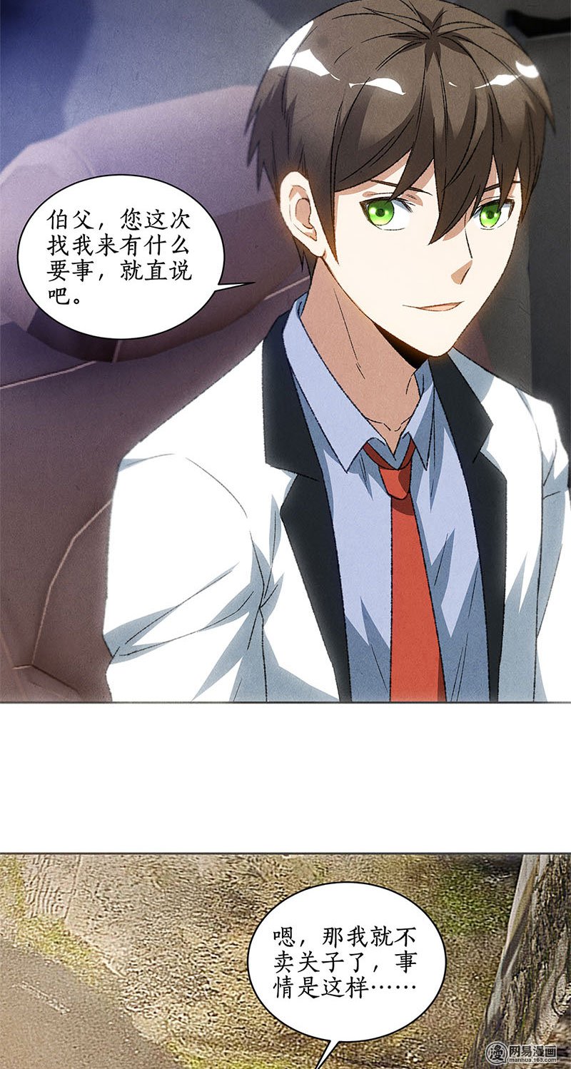 我本废柴第55话 紧急情况