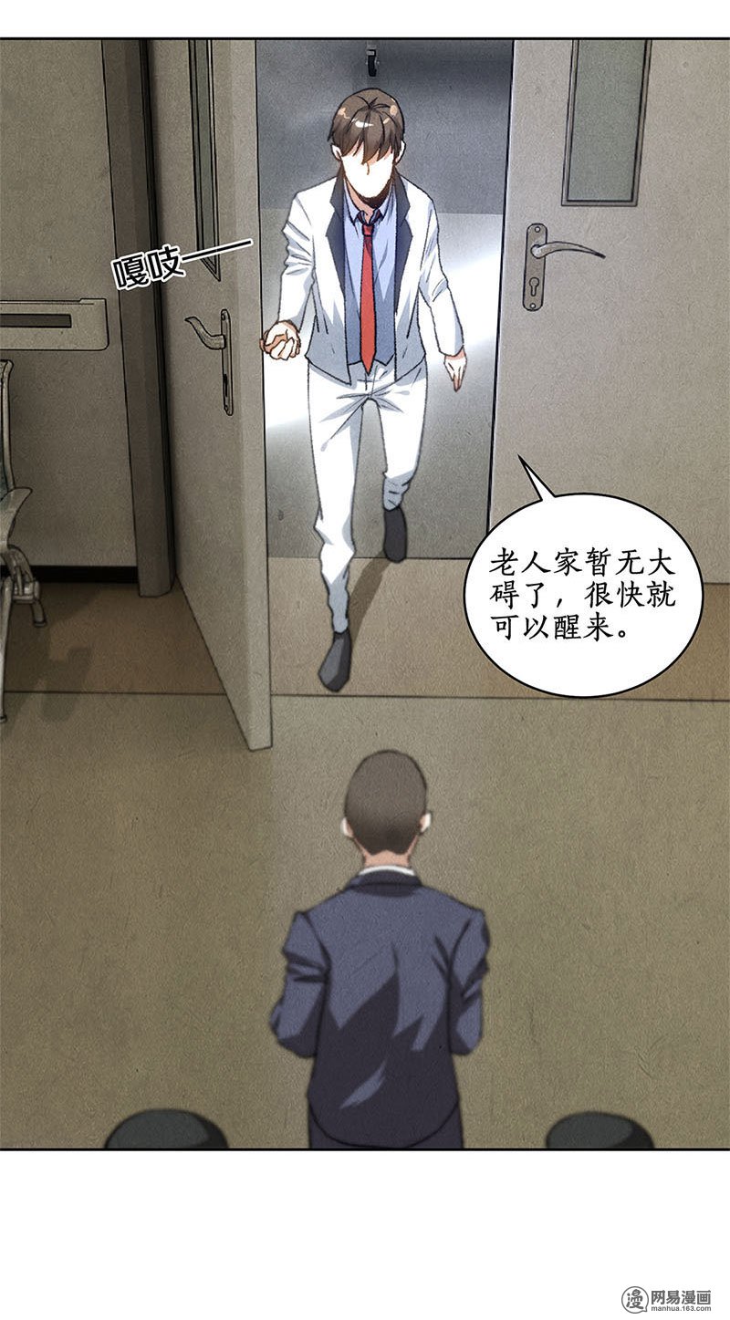 我本废柴第56话 老首长