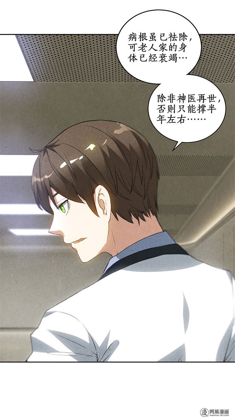 我本废柴第56话 老首长
