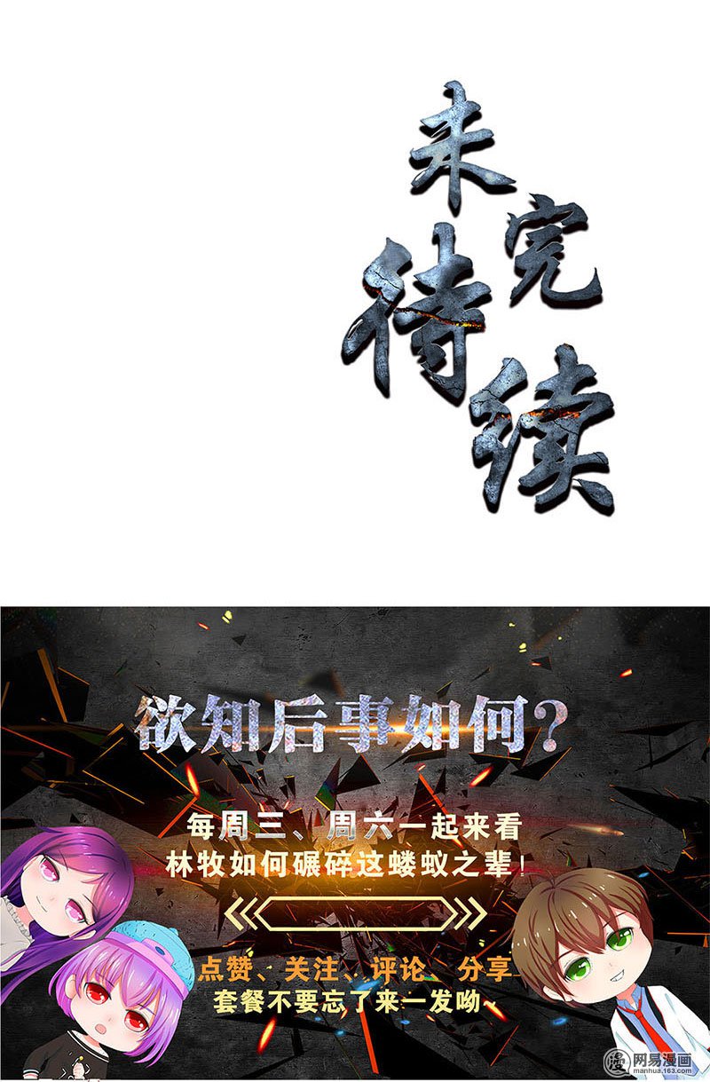 我本废柴第56话 老首长