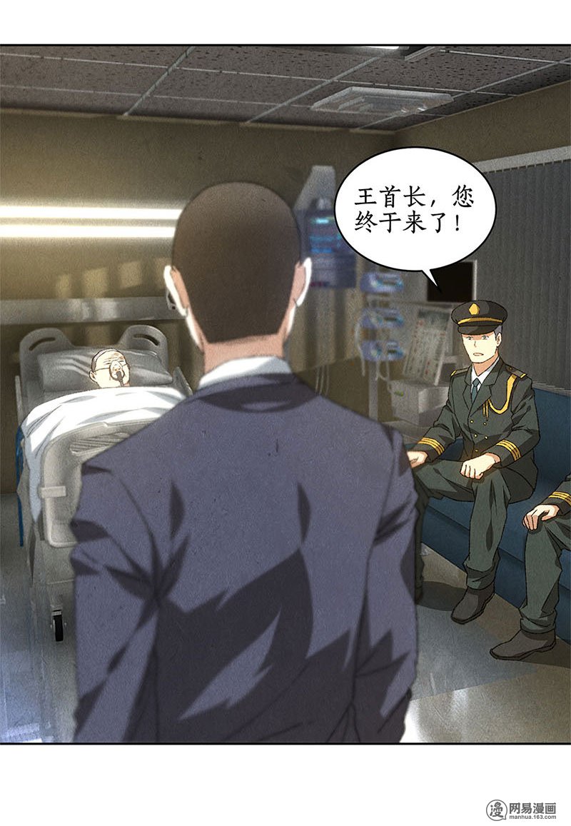 我本废柴第56话 老首长