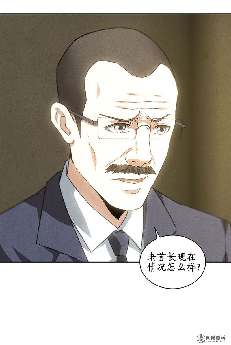 我本废柴第56话 老首长