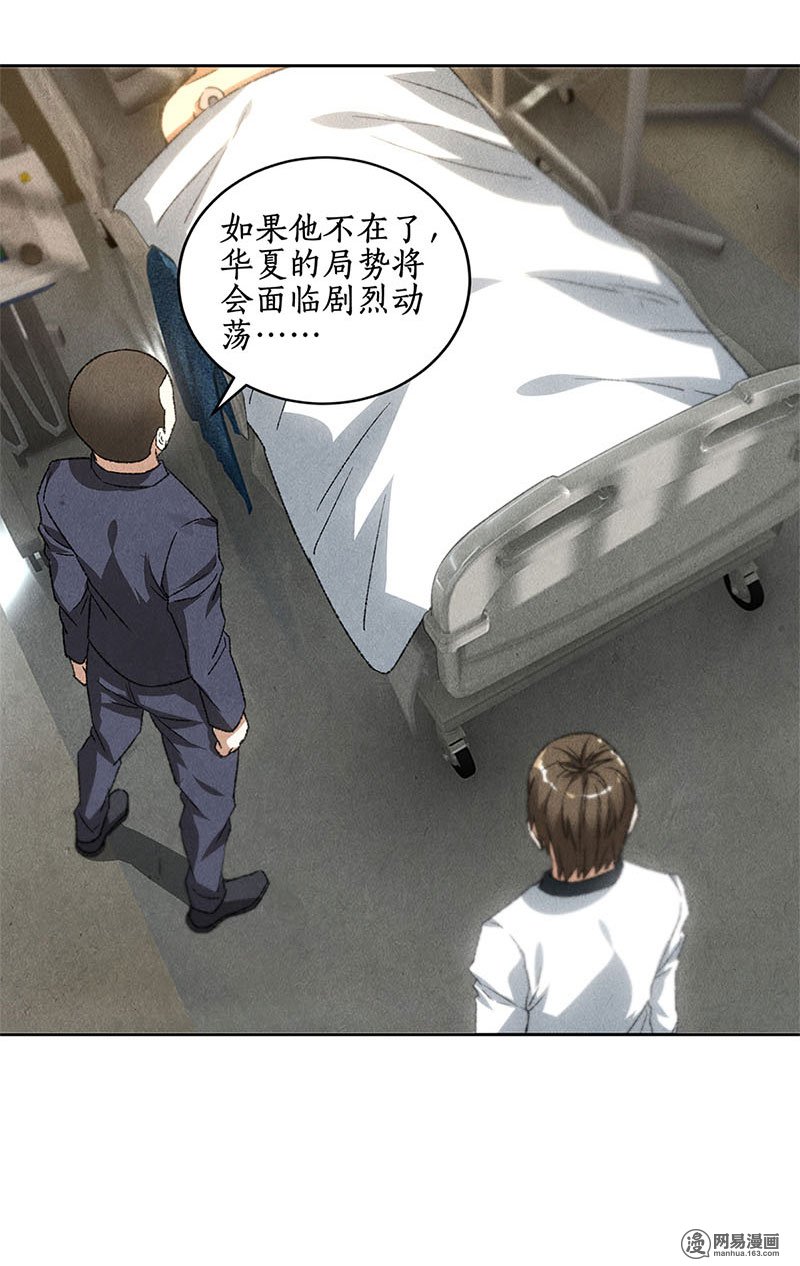我本废柴第56话 老首长