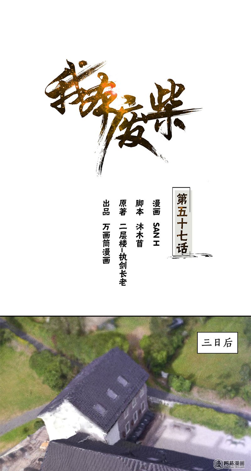 我本废柴第57话 军部之邀